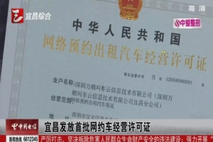 再獲宜昌、汕頭網約車經營許可證