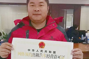 珠海市頒發(fā)網約車經營許可證