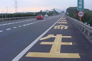 司機朋友們注意了，這幾種占用應(yīng)急車道的情況不會扣分罰款！