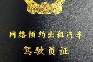 網(wǎng)約車駕駛員考試改革后，廣州的合格率有88%了