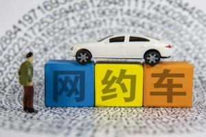 網(wǎng)約車(chē)到底哪家最安全？