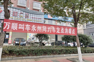 好消息！萬(wàn)順叫車面對(duì)公眾設(shè)立免費(fèi)消毒點(diǎn)
