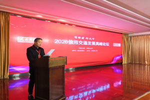 萬順叫車受邀參加“2020信用交通發(fā)展高峰論壇”，被授予“信用交通建設(shè)示范單位”榮譽稱號