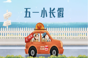 “五一”假期將至，萬順叫車做暢通出行守護者